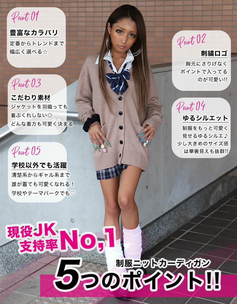 JK制服ゆるニットカーディガン | レディースギャルファッション通販