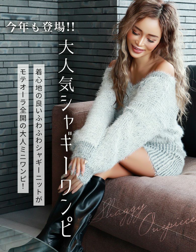 ベルト付きシャギーニットワンピース【ねもやよ・藤木そら着用】mavily