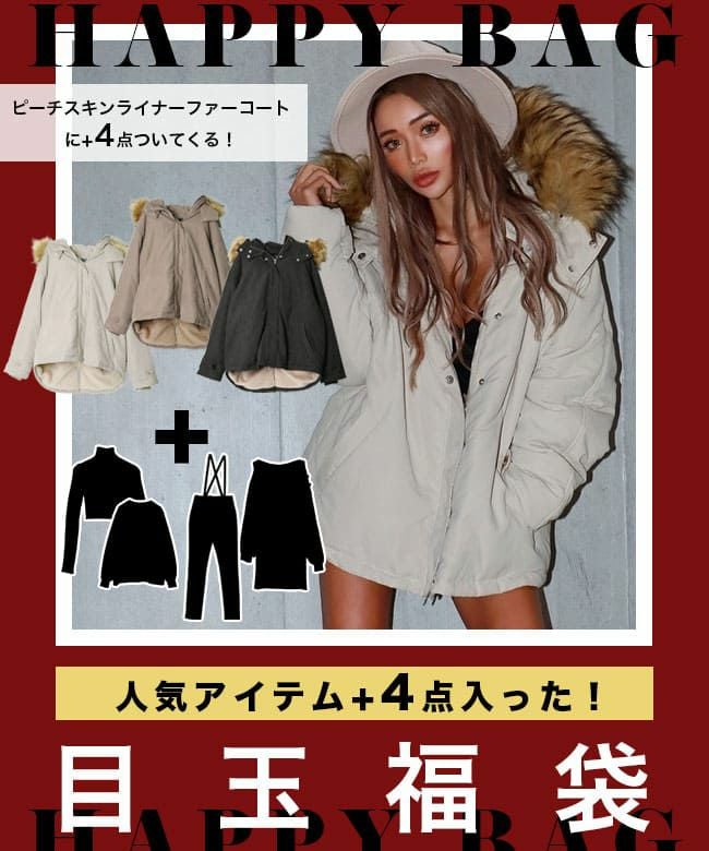 超お得】福袋企画一覧ページ｜レディースギャルファッション通販