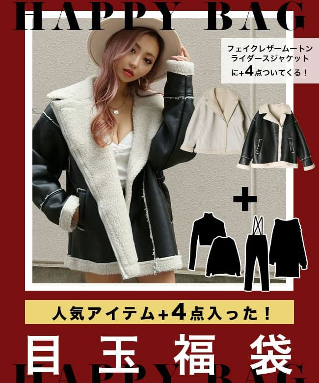 福袋　レディース　 Sサイズ　ギャル 超お得】福袋企画一覧ページ｜レディースギャルファッション通販
