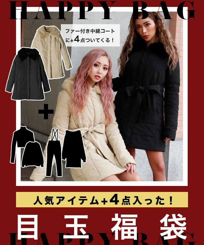 福袋　レディース　 Sサイズ　ギャル 超お得】福袋企画一覧ページ｜レディースギャルファッション通販
