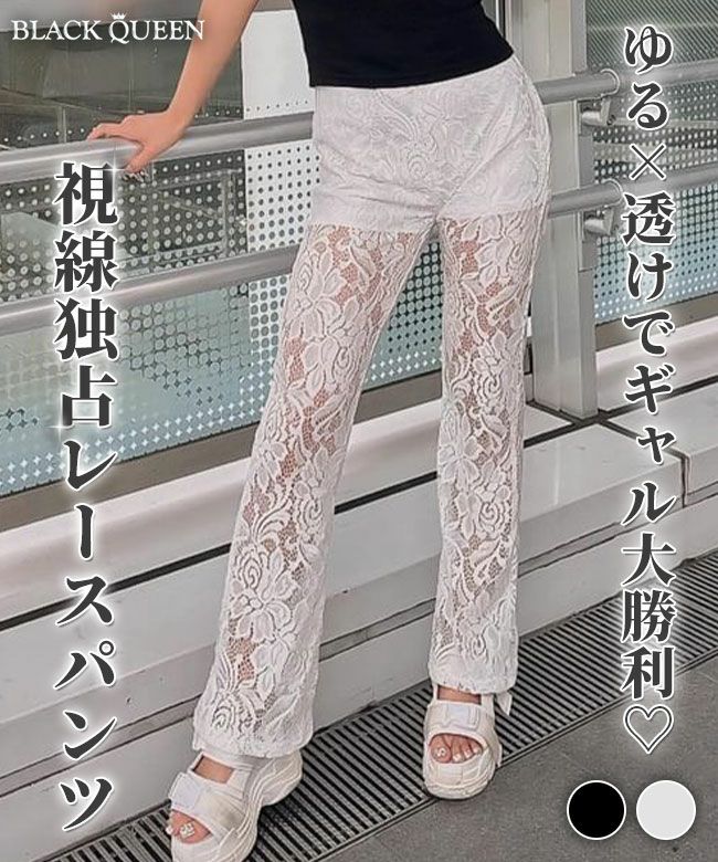フレアレースパンツ | レディースギャルファッション通販BLACKQUEEN