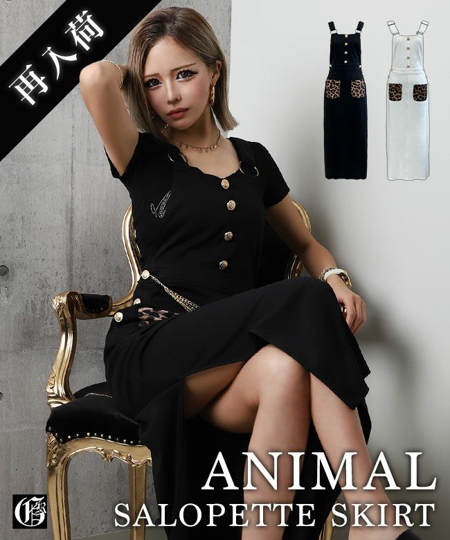 アニマル柄サロペットスカート | レディースギャルファッション通販