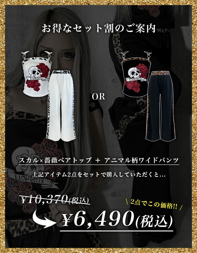 スカル×薔薇ベアトップ | レディースギャルファッション通販BLACKQUEEN