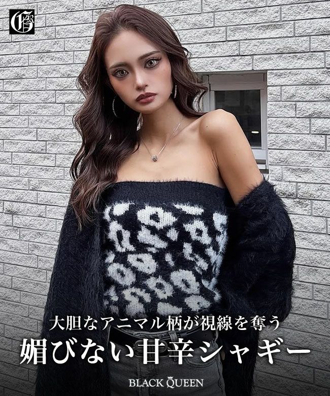アニマル柄シャギーカーデセット | レディースギャルファッション通販