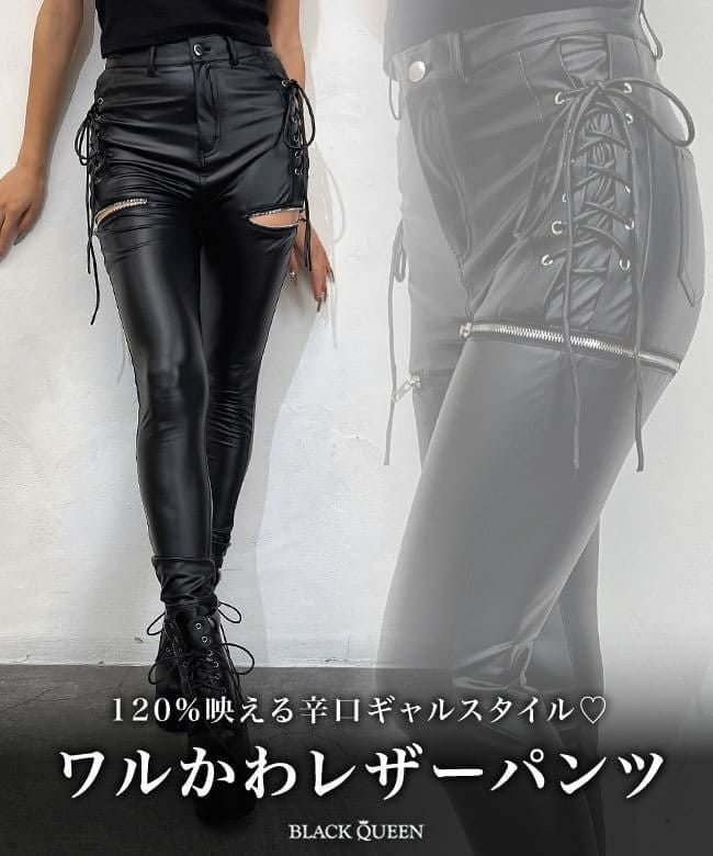 レースアップレザーパンツ | レディースギャルファッション通販