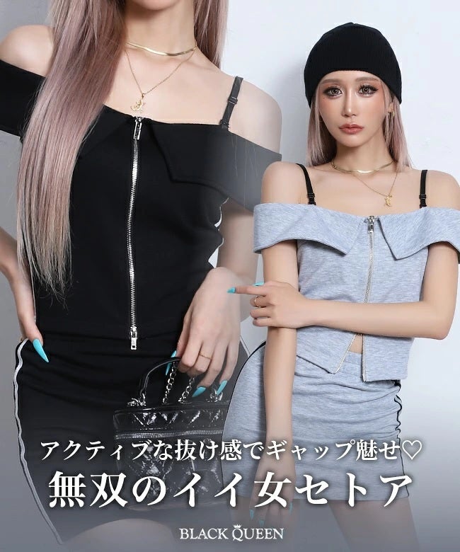 ZIP付きオフショルセットアップ